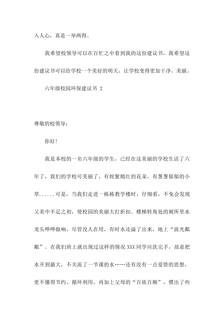 六年级校园环保建议书_第3页