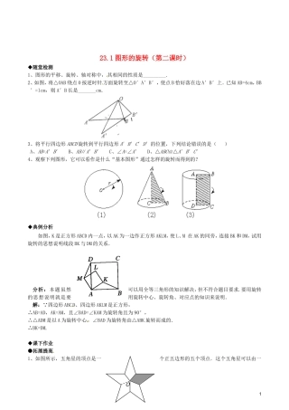 天津市佳春中学九年级数学上册-23.1-图形的旋转(第二课时)随堂检测-新人教版