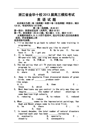 2013届浙江省金华十校高三模拟考试英语试题及答案