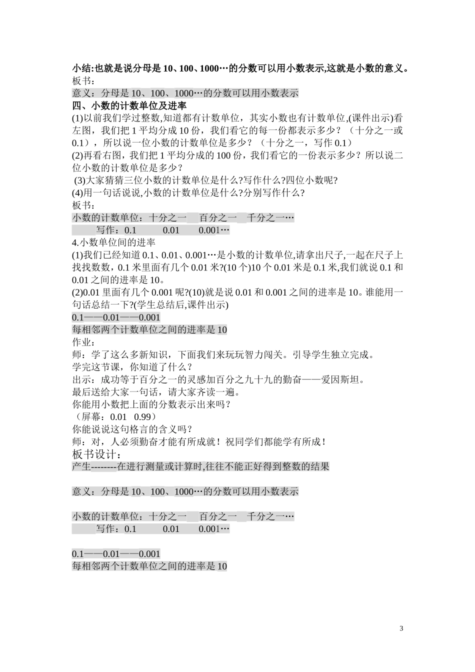小学数学2011版本小学四年级小数的产生与意义-(2)_第3页
