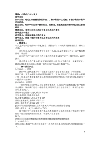 小学数学2011版本小学四年级小数的产生与意义-(2)