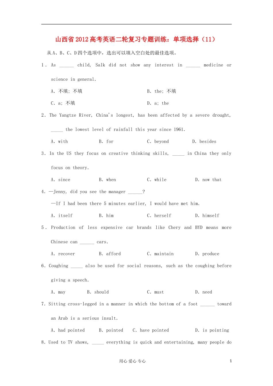 山西省2012高考英语二轮复习专题训练-单项选择(11)_第1页