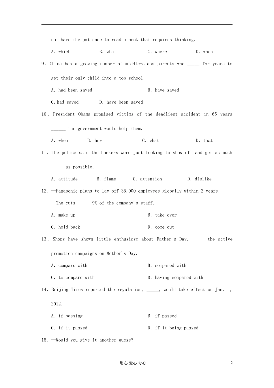 山西省2012高考英语二轮复习专题训练-单项选择(11)_第2页