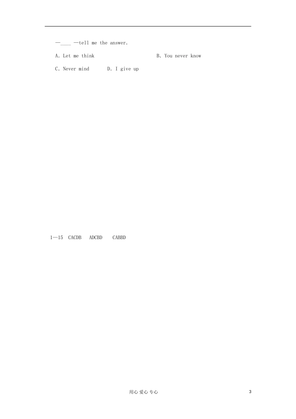 山西省2012高考英语二轮复习专题训练-单项选择(11)_第3页