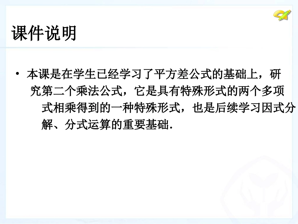 14.2.2完全平方公式(人教版.八年级上册)_第2页