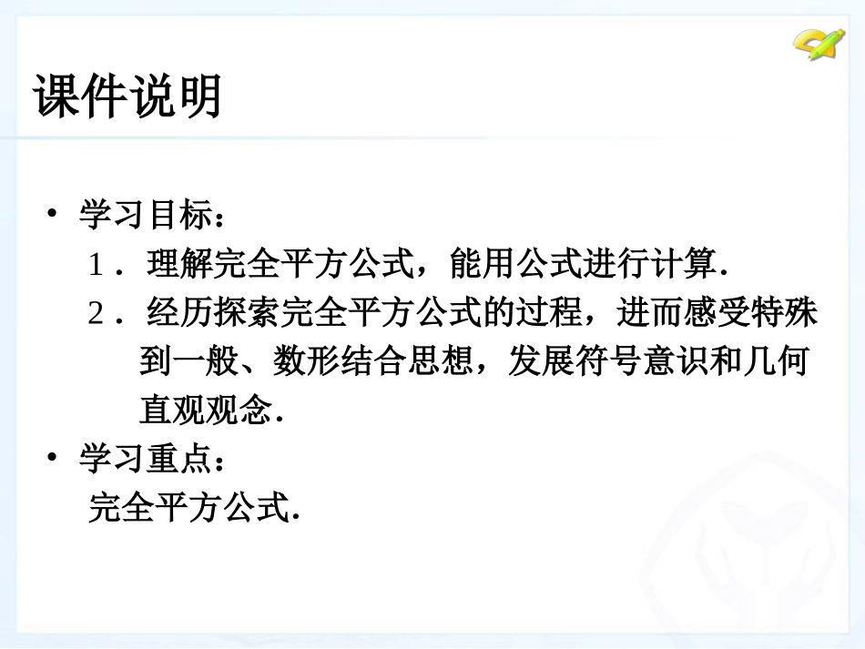 14.2.2完全平方公式(人教版.八年级上册)_第3页