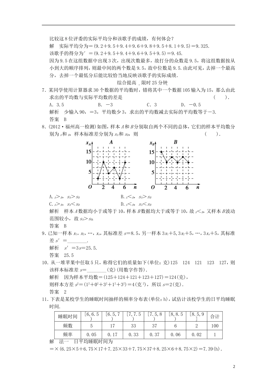 山东省高中数学《2.2.2-用样本的数字特征估计总体的数字特征》训练评估-新人教A版必修3_第2页