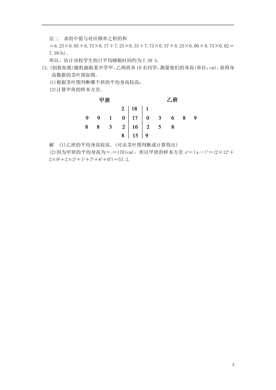 山东省高中数学《2.2.2-用样本的数字特征估计总体的数字特征》训练评估-新人教A版必修3_第3页