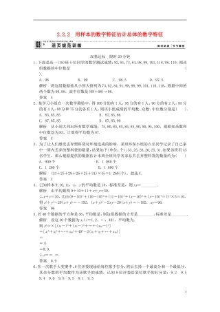 山东省高中数学《2.2.2-用样本的数字特征估计总体的数字特征》训练评估-新人教A版必修3