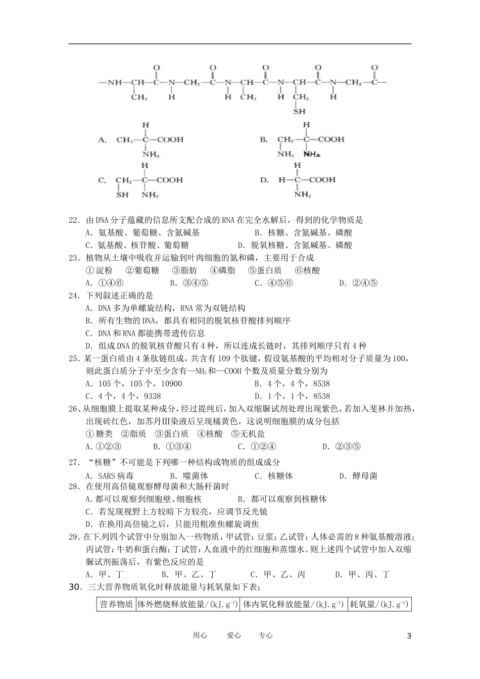 四川省南充高中11-12学年高一生物上学期期中考试(无答案)_第3页