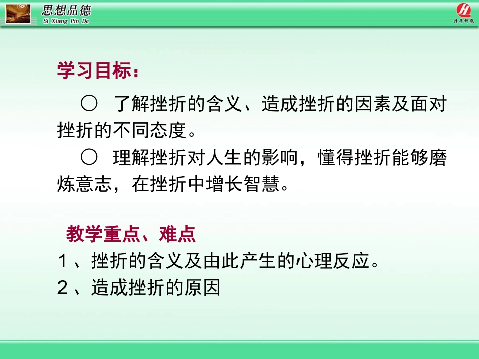 人生难免有挫折_第2页