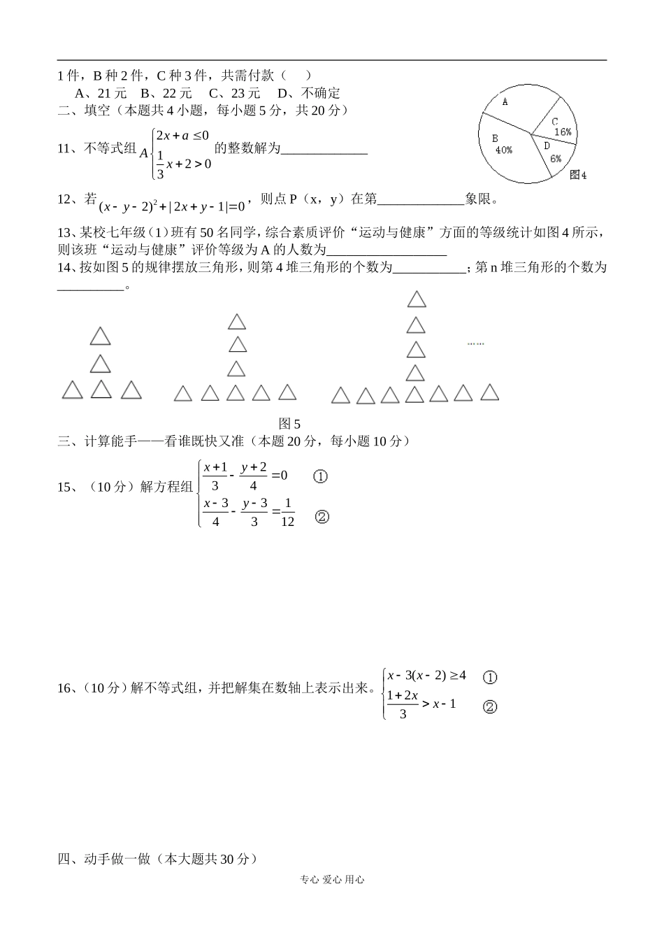 广东省湛江市第二中学2009-2010学年度七年级数学第二学期期末考试试卷-人教版_第2页