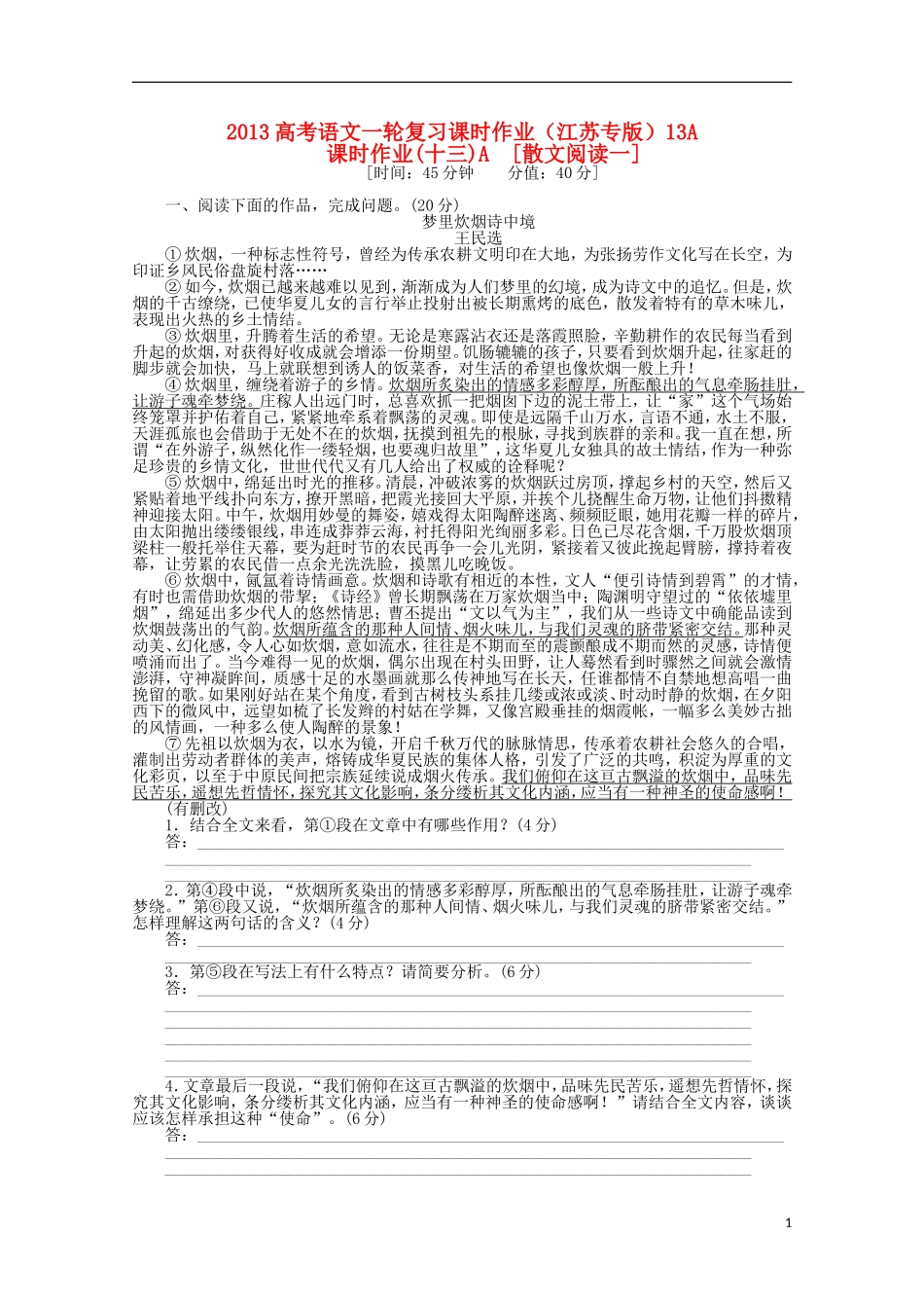 2013届高考语文复习检测题13_第1页