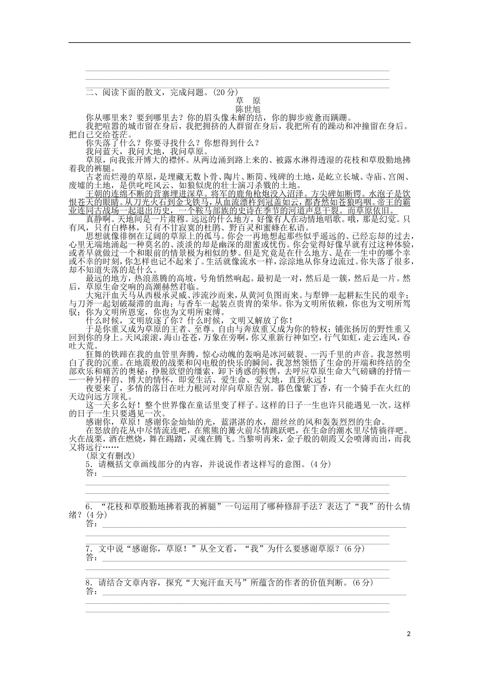 2013届高考语文复习检测题13_第2页