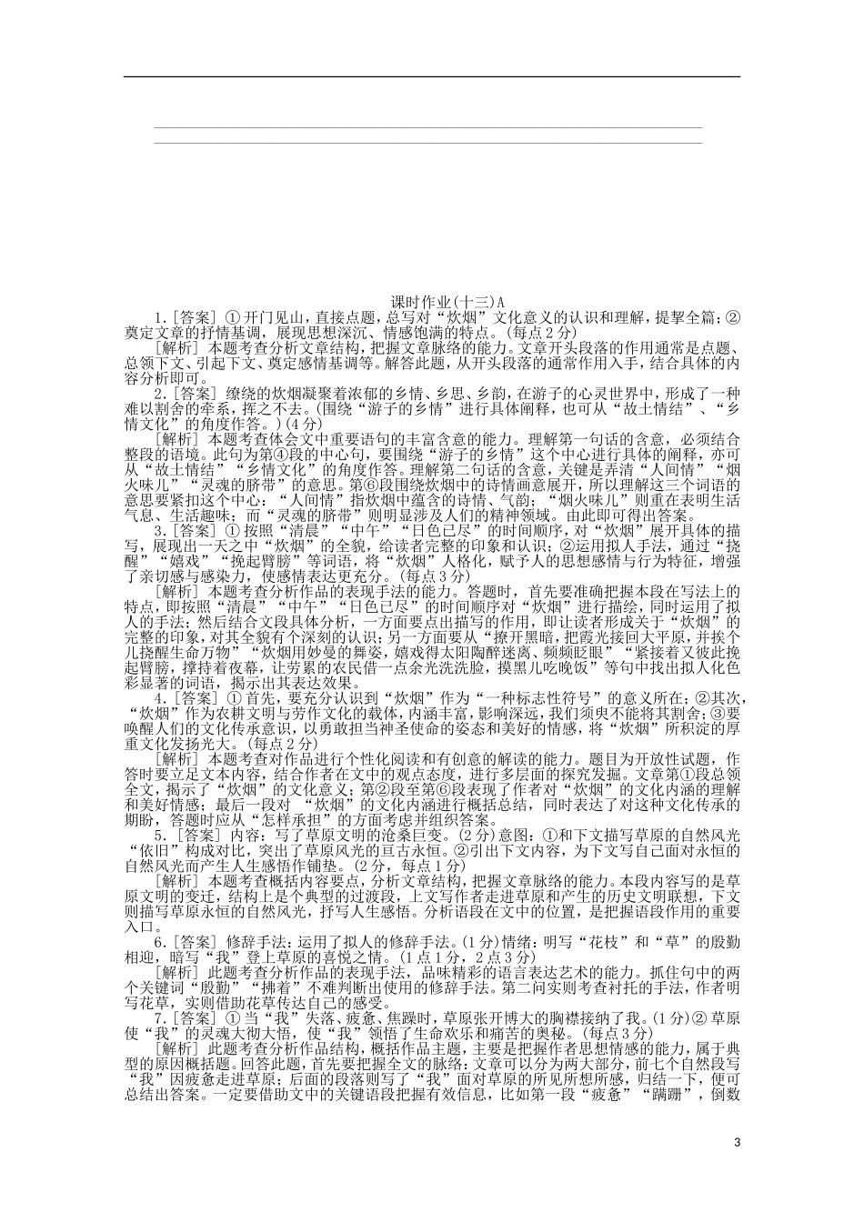 2013届高考语文复习检测题13_第3页