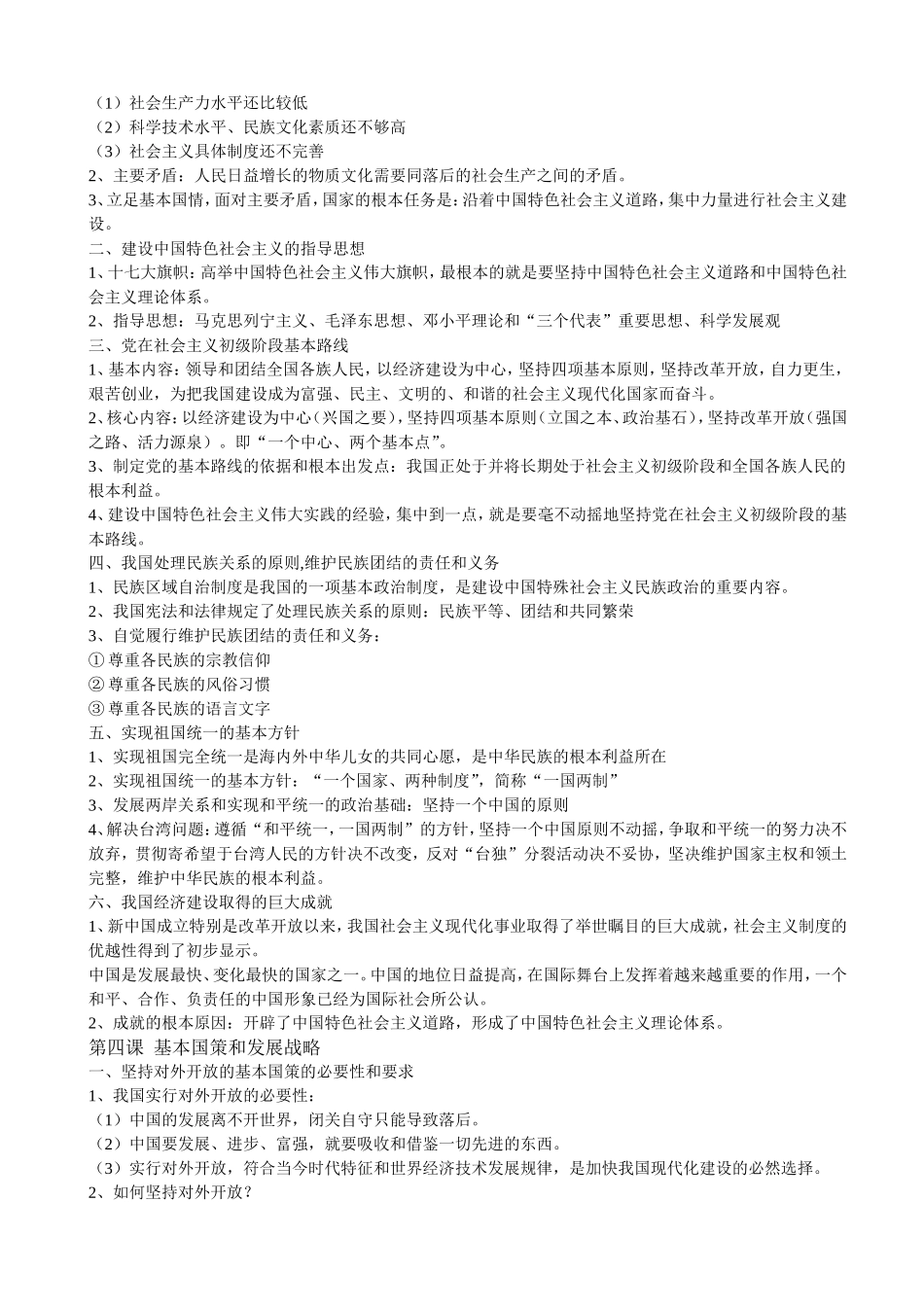 九年级全册复习提纲_第2页