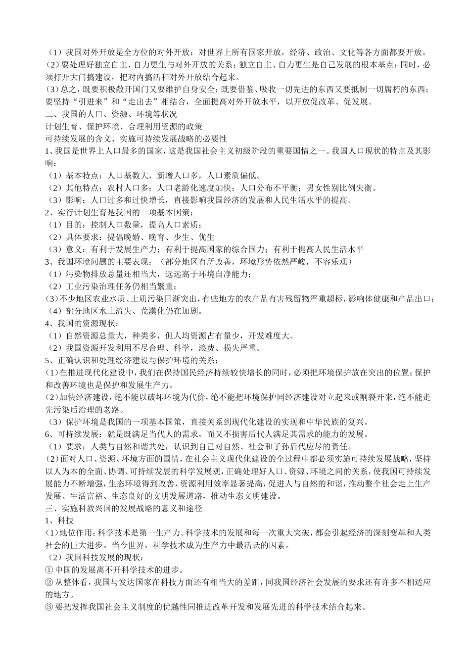 九年级全册复习提纲_第3页