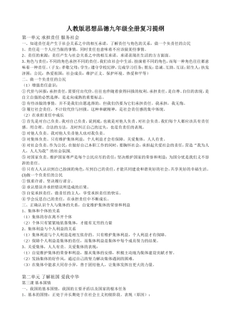 九年级全册复习提纲