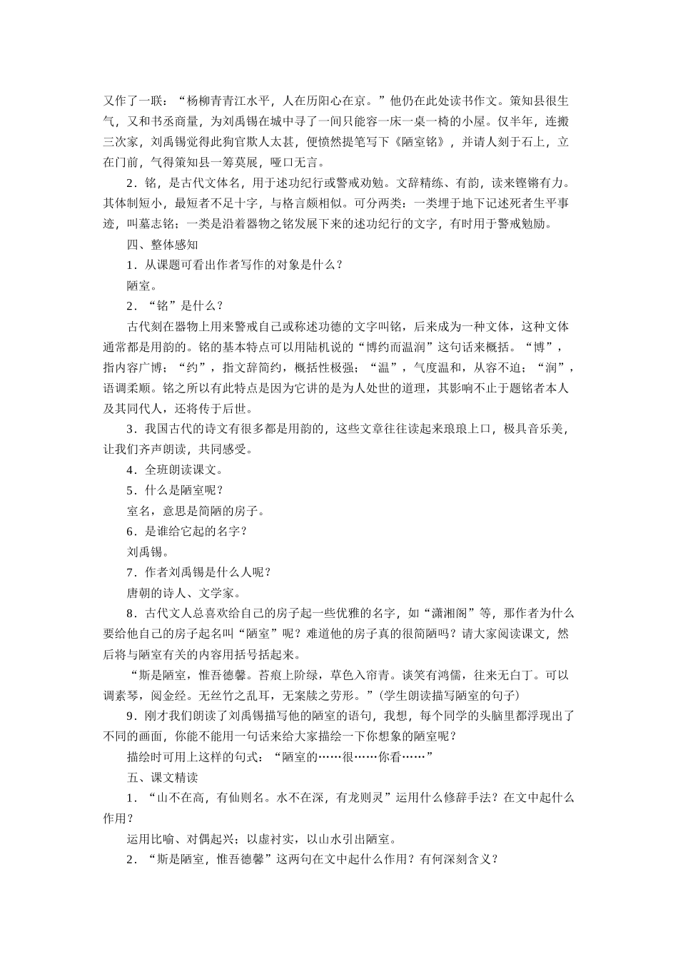 (部编)初中语文人教2011课标版七年级下册陋室铭-(2)_第2页