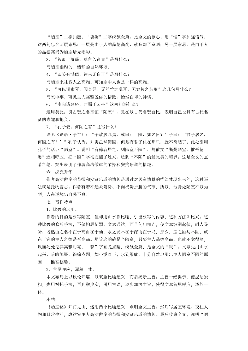 (部编)初中语文人教2011课标版七年级下册陋室铭-(2)_第3页