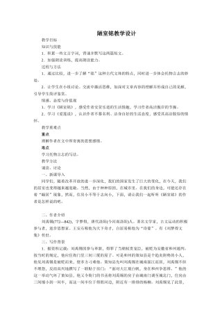 (部编)初中语文人教2011课标版七年级下册陋室铭-(2)