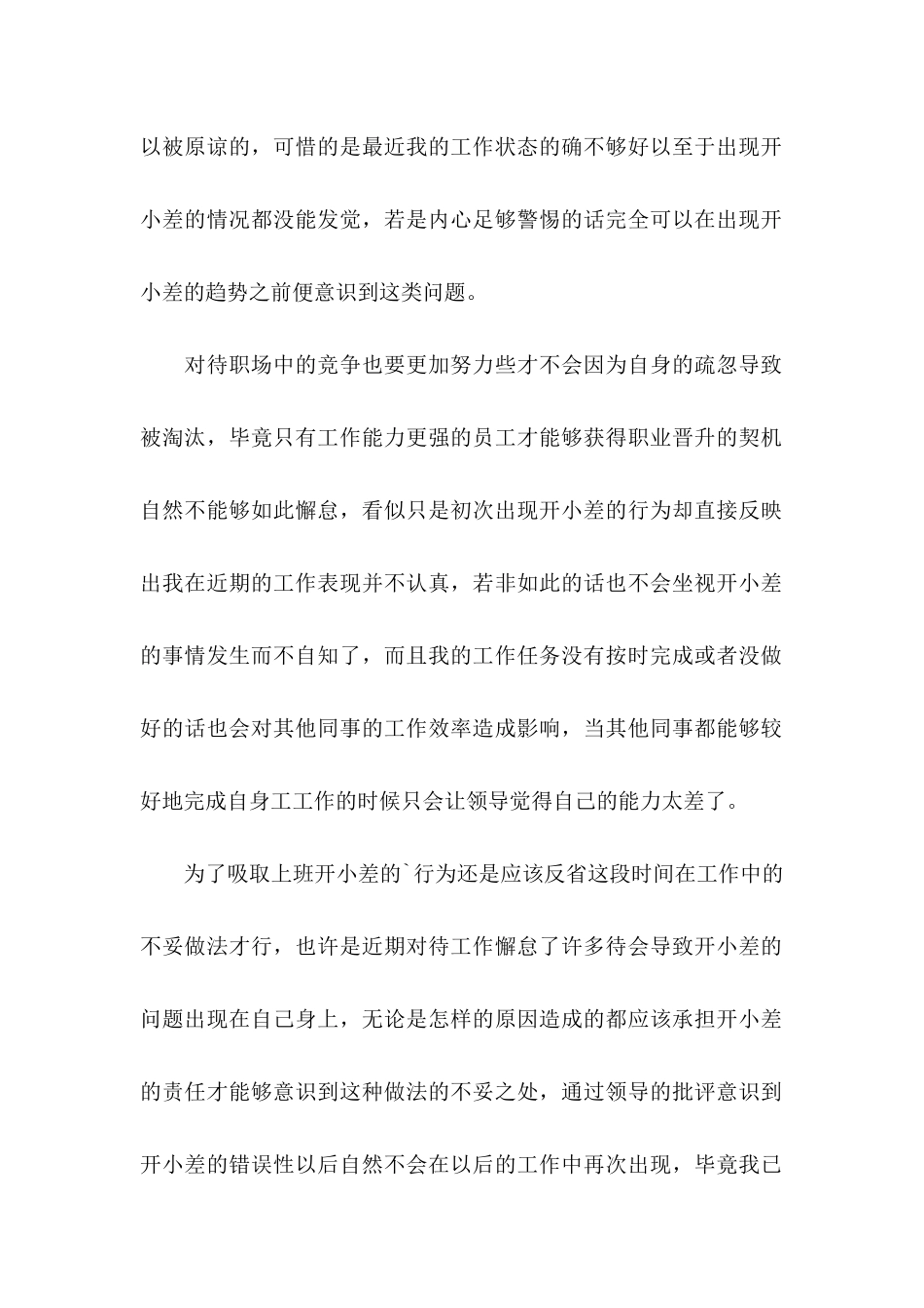 企业员工上班开小差检讨书_第2页