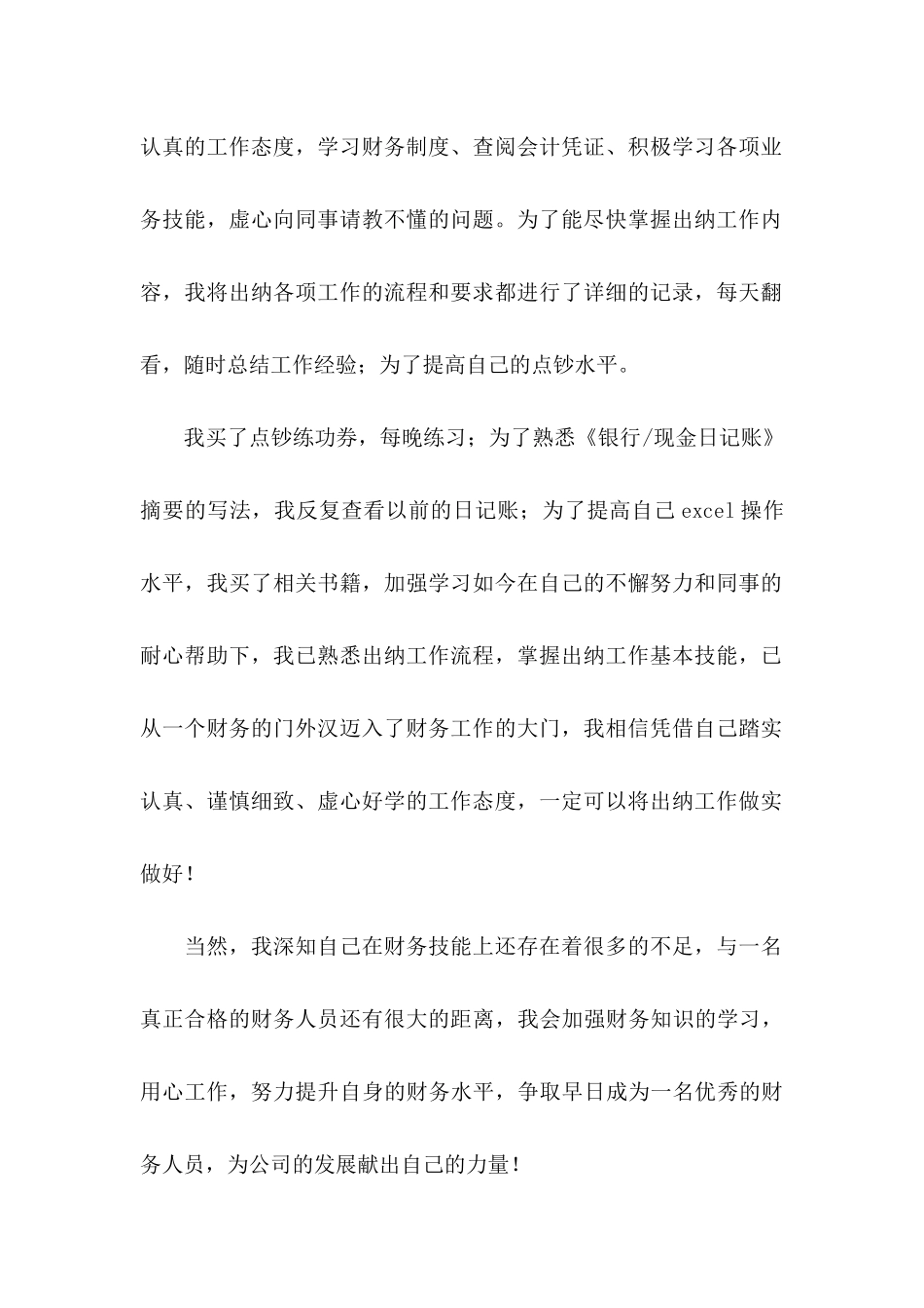 入职转正申请书15篇 (2)_第2页