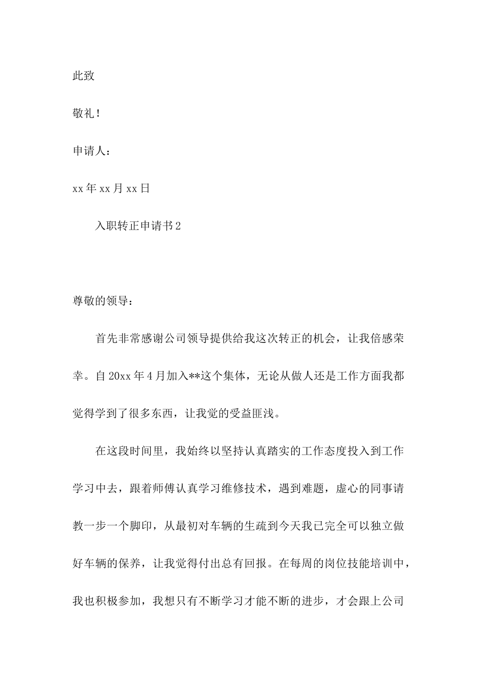 入职转正申请书15篇 (2)_第3页