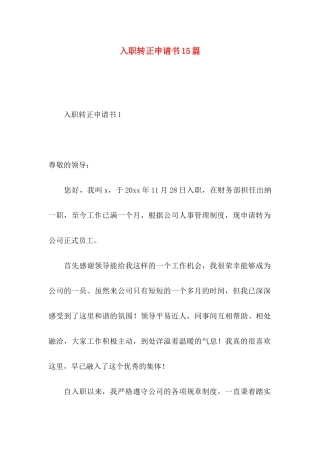 入职转正申请书15篇 (2)