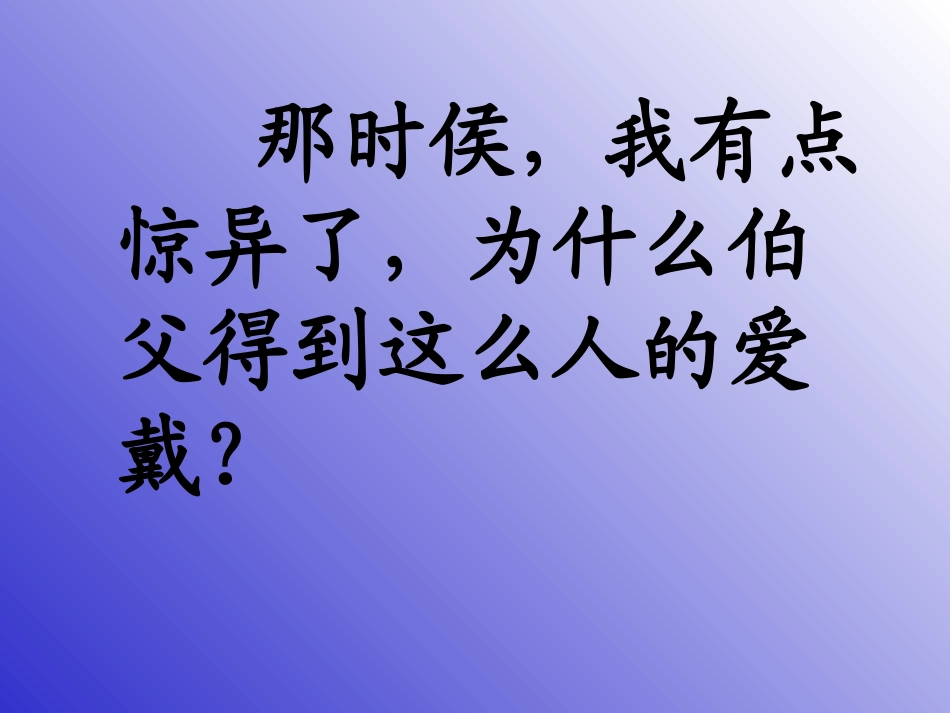 《我的伯父鲁迅先生》课件_第3页