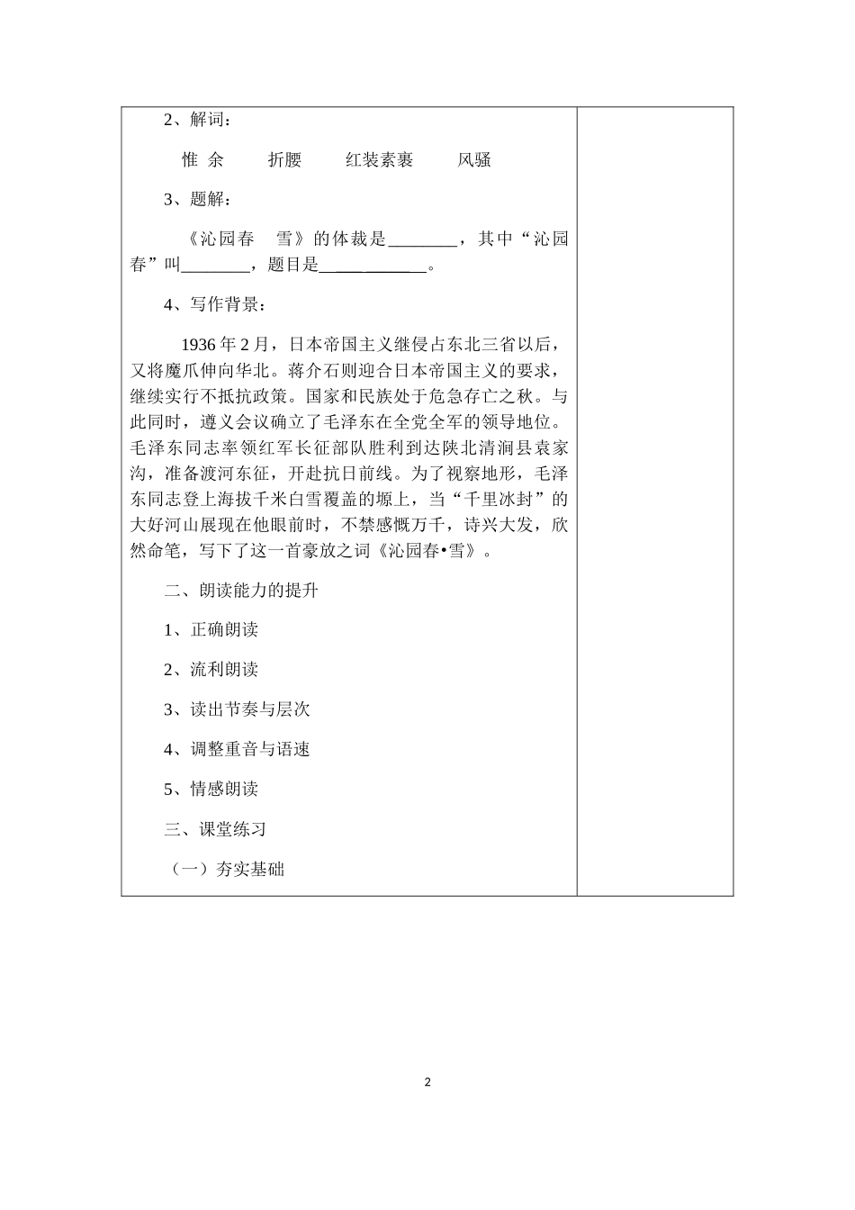 沁园春-雪-教学设计_第2页