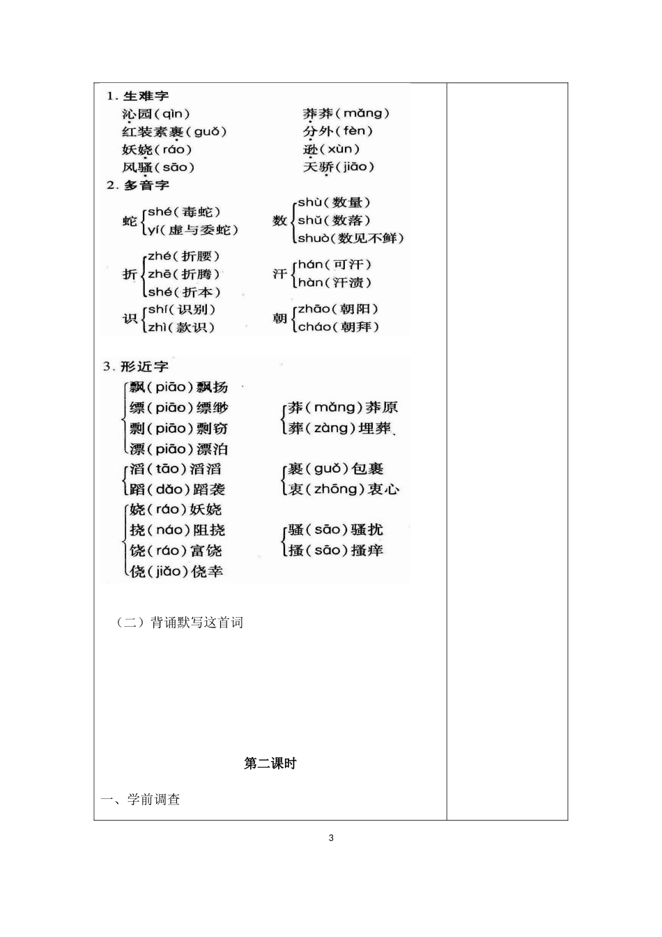 沁园春-雪-教学设计_第3页