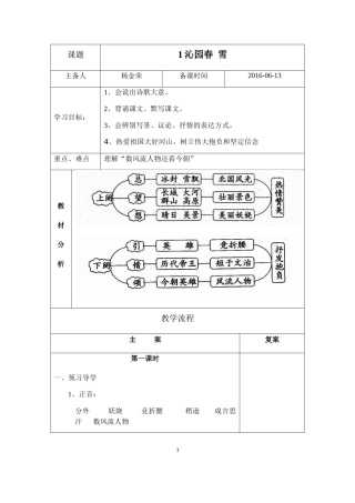 沁园春-雪-教学设计