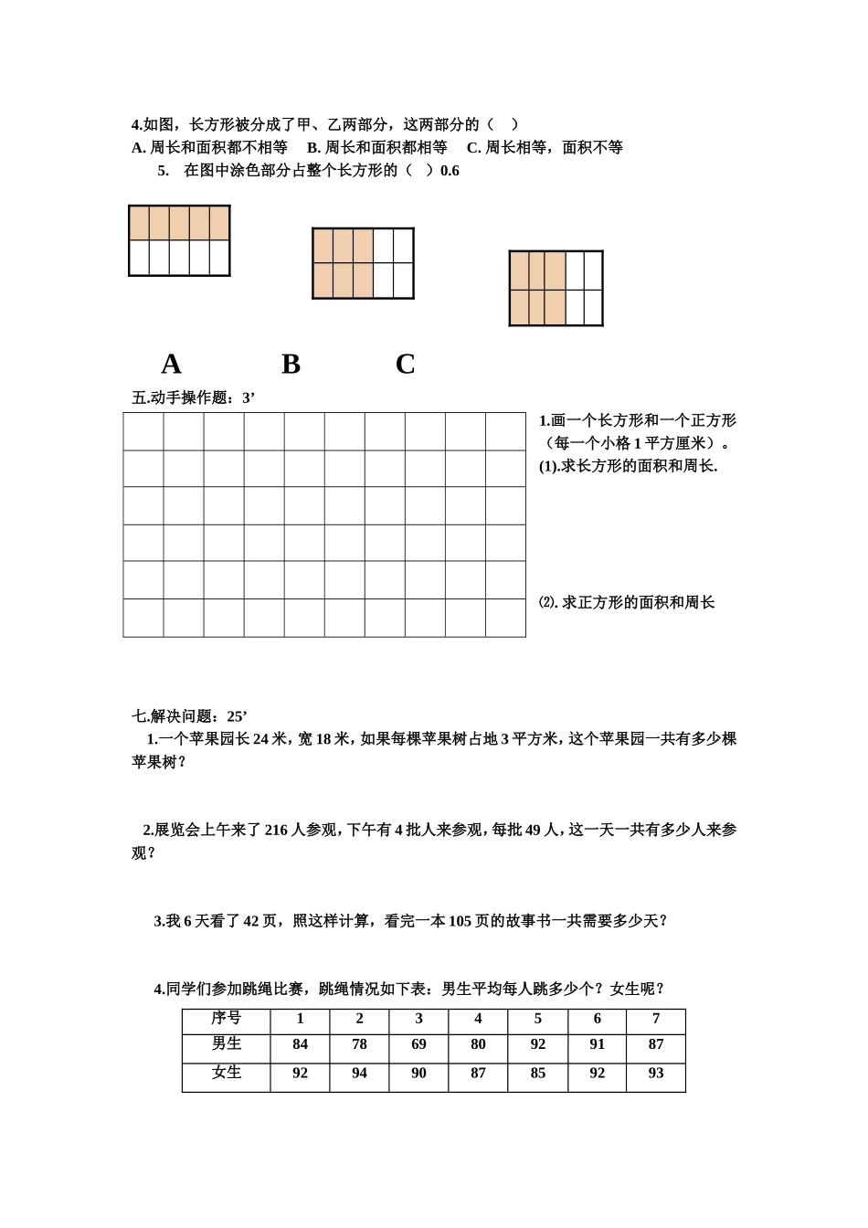 三年级数学模拟试卷_第2页