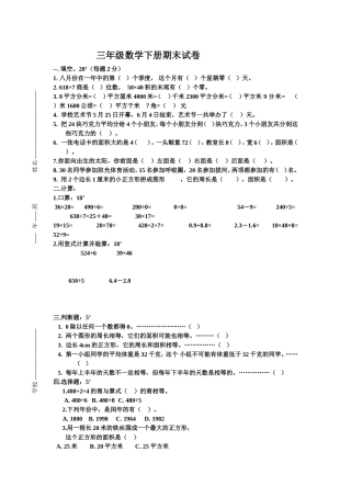 三年级数学模拟试卷