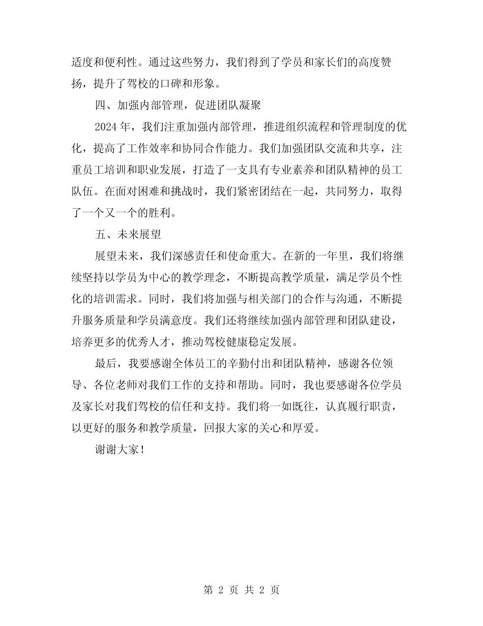 2024年驾校年终总结报告 _第2页