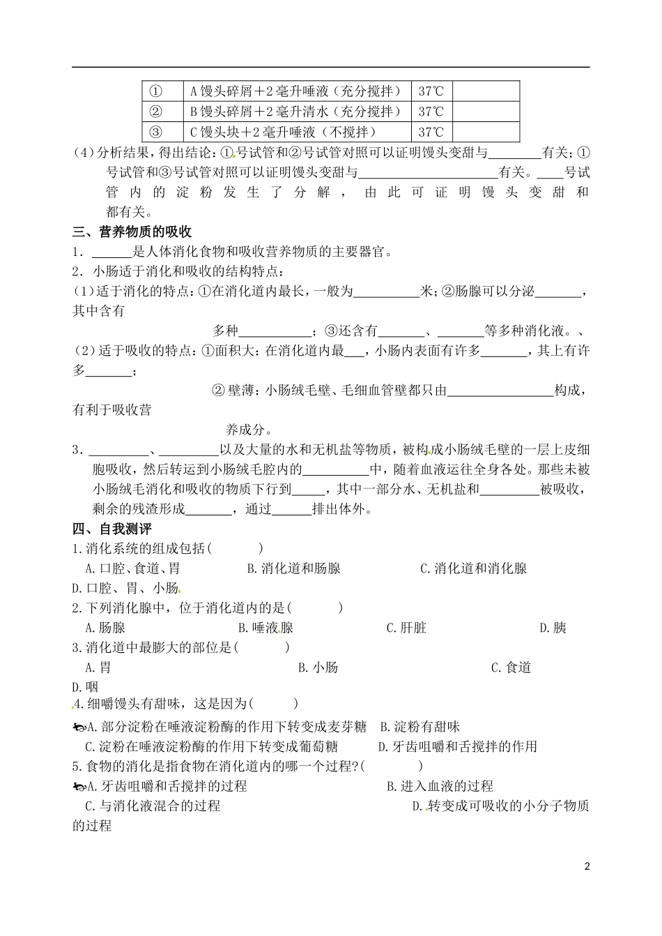 广东省江门市培英初级中学七年级生物下册《消化和吸收》练习(无答案)-新人教版_第2页