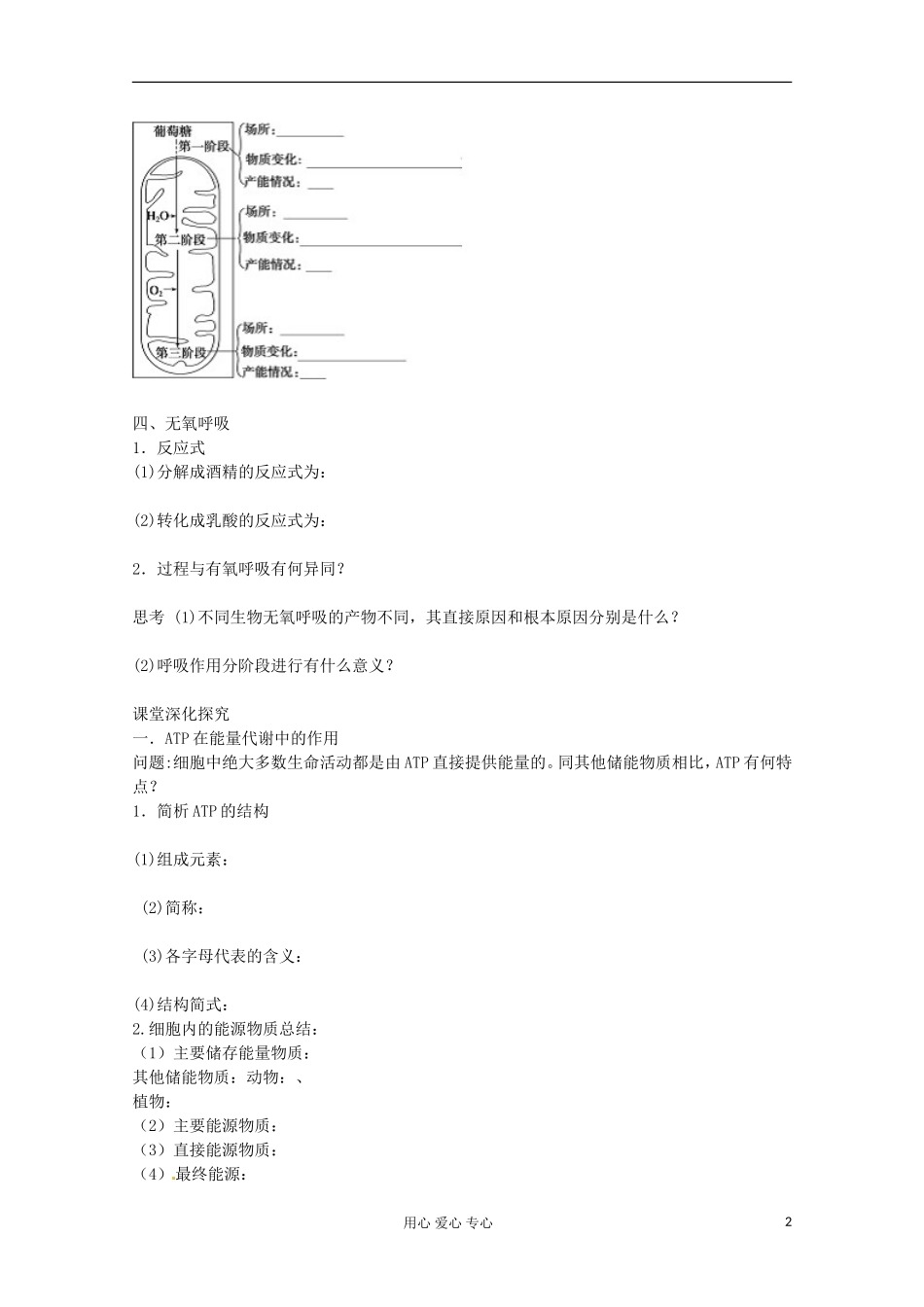 2013届高考生物起点一轮复习-第三单元-细胞的能量“通货”-ATP及细胞呼吸学案_第2页