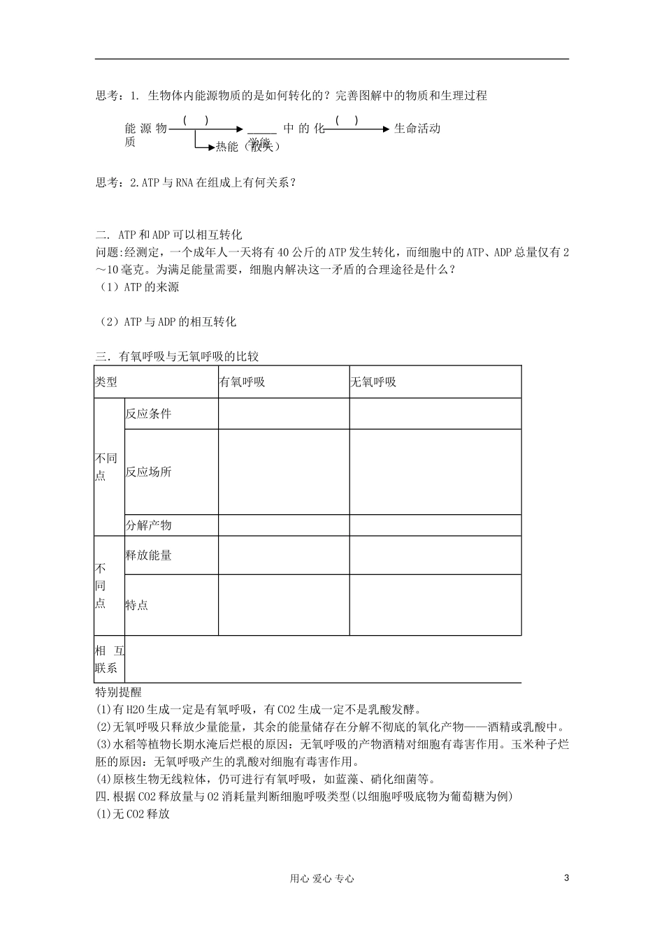 2013届高考生物起点一轮复习-第三单元-细胞的能量“通货”-ATP及细胞呼吸学案_第3页