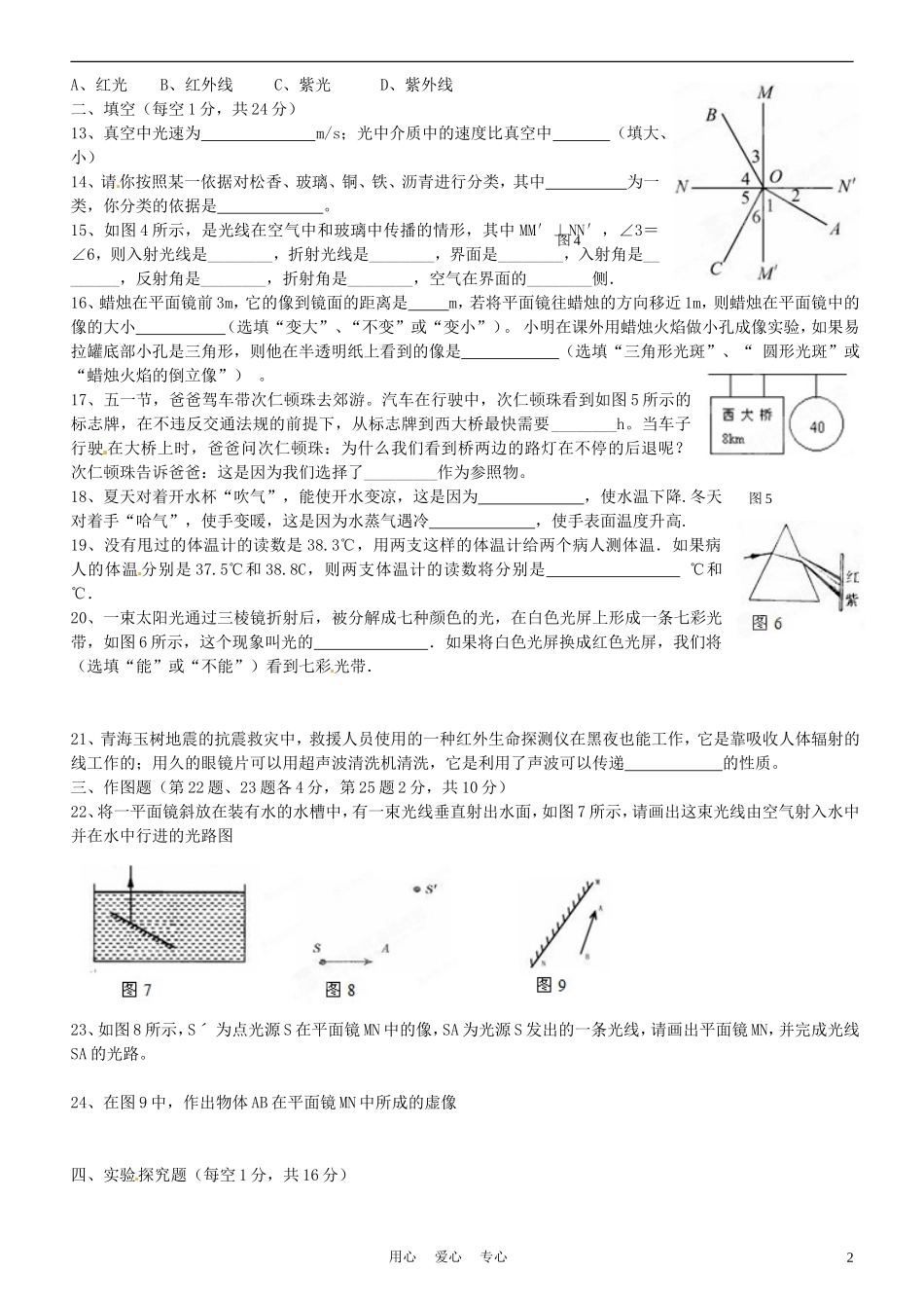 江苏省常州市2012-2013学年八年级物理上学期期中质量调研试题(无答案)_第2页
