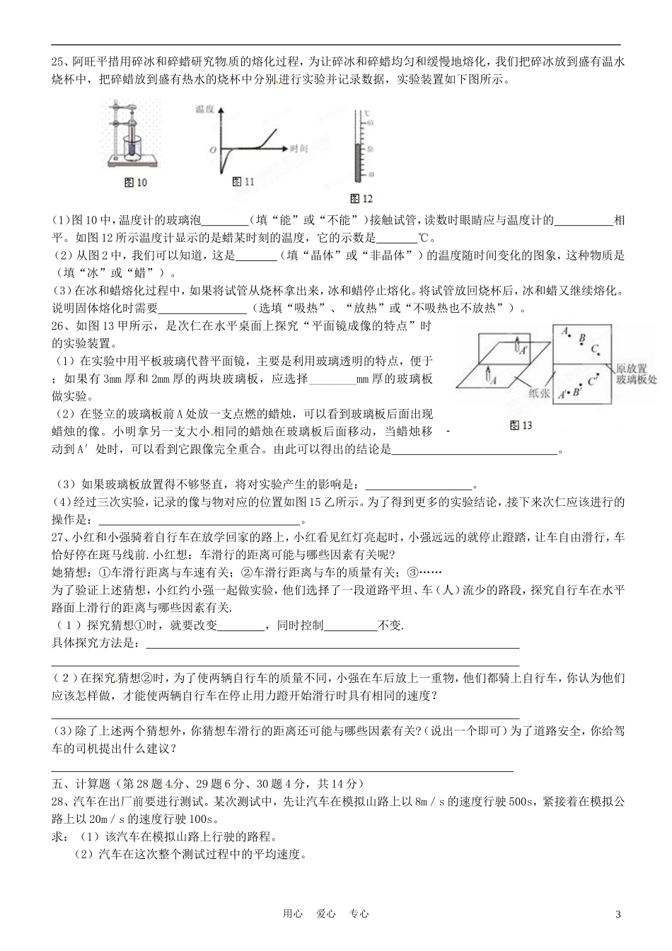 江苏省常州市2012-2013学年八年级物理上学期期中质量调研试题(无答案)_第3页
