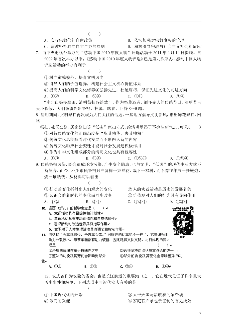安徽省泗县双语中学2013届高三文综最后压轴卷_第2页