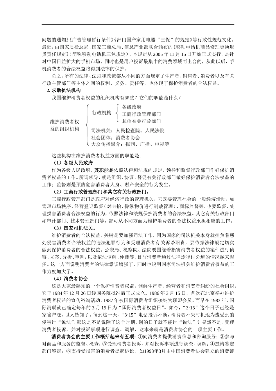 高一政治依法保护消费者的合法权益人教版知识精讲_第2页