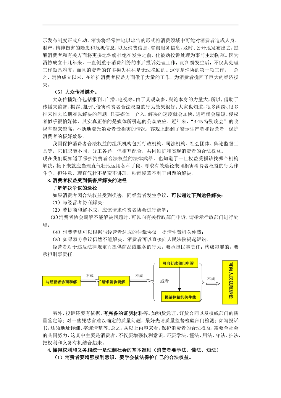 高一政治依法保护消费者的合法权益人教版知识精讲_第3页