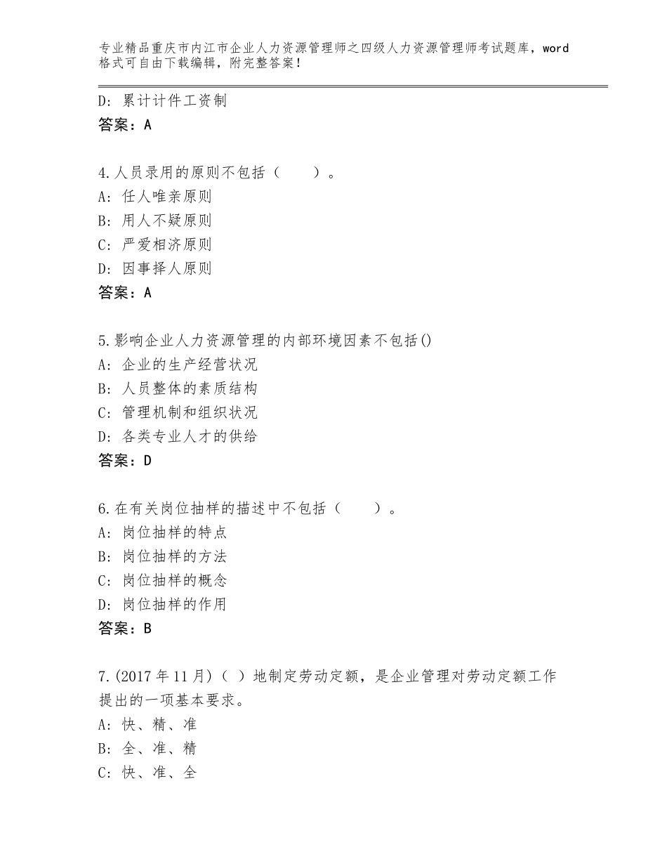 2024年重庆市内江市企业人力资源管理师之四级人力资源管理师考试通用题库【预热题】_第2页