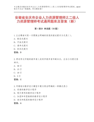 安徽省安庆市企业人力资源管理师之二级人力资源管理师考试通用题库及答案（新）