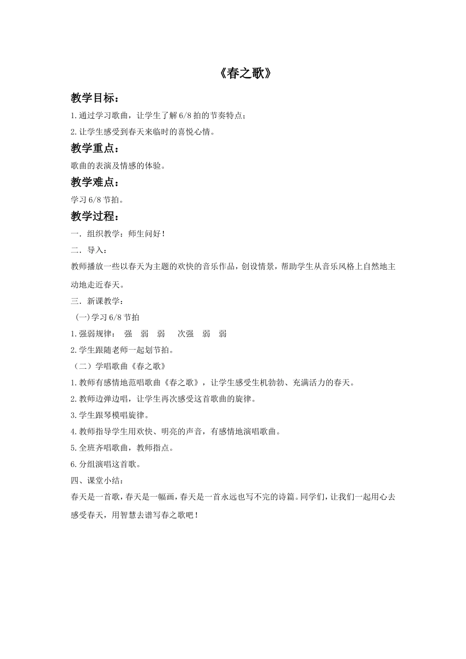 《春之歌》教案3_第1页