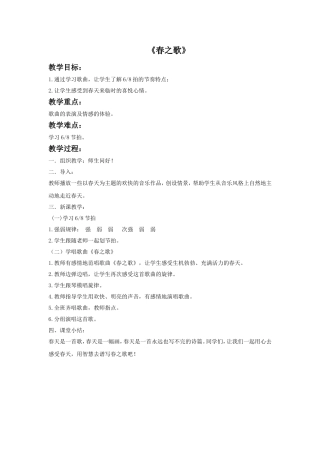 《春之歌》教案3