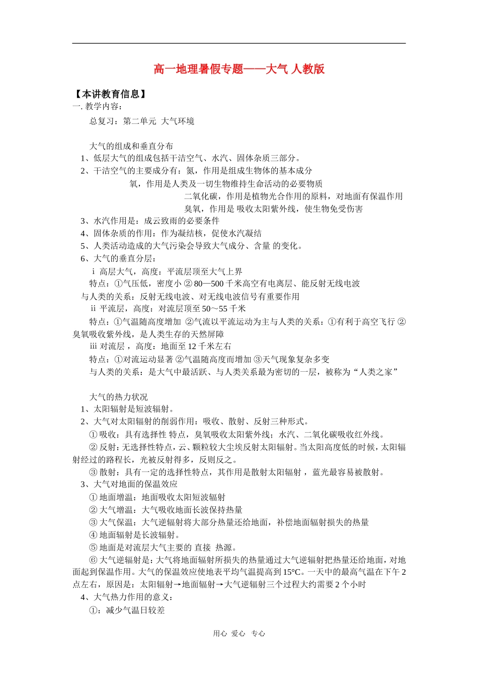 高一地理暑假专题——大气-人教版_第1页