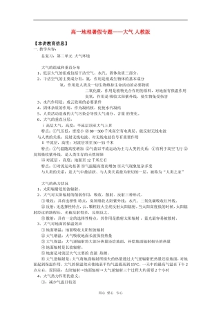 高一地理暑假专题——大气-人教版